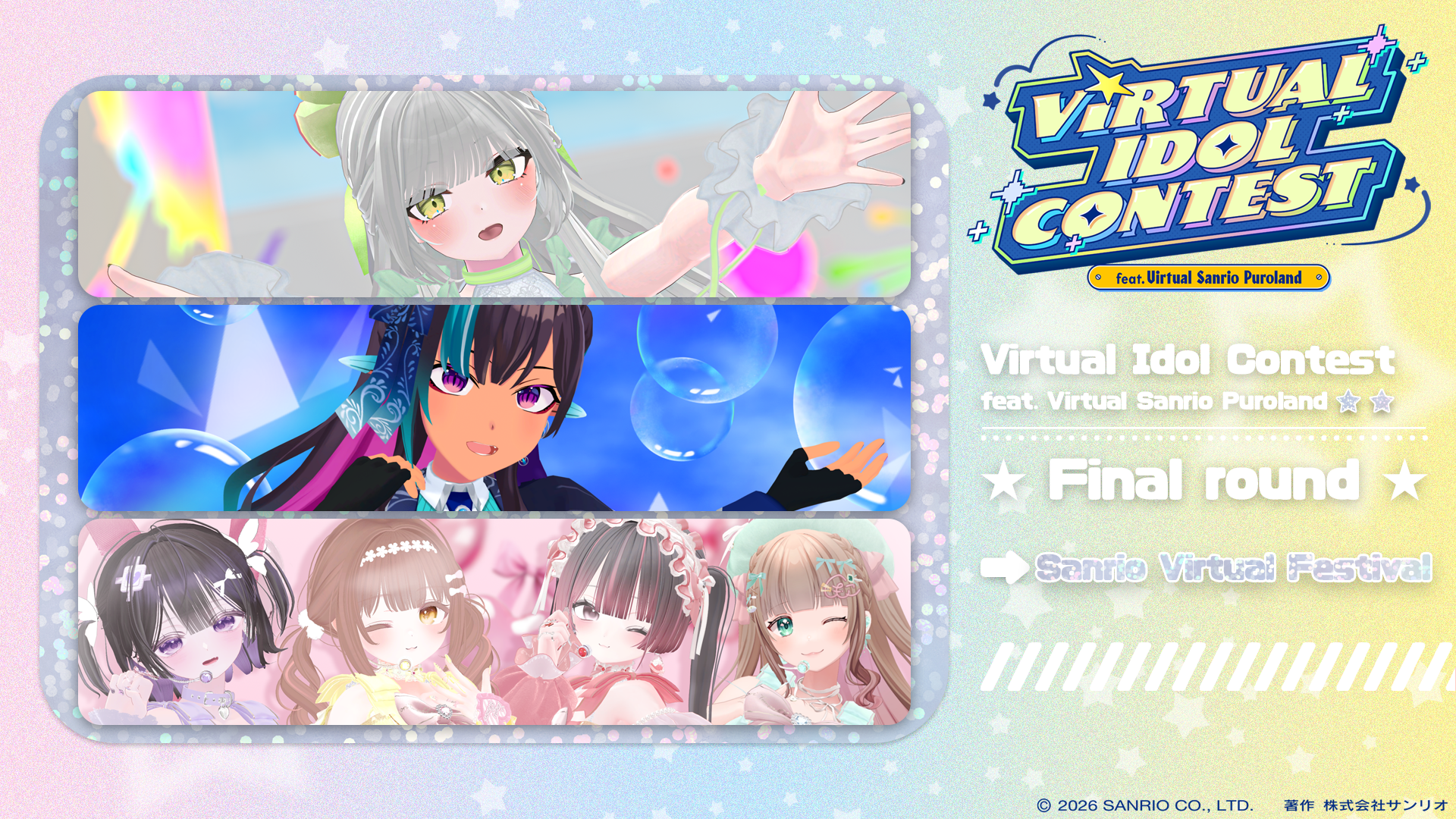 決勝 8/29] Virtual Idol Contest feat. Virtual Sanrio Puroland投票